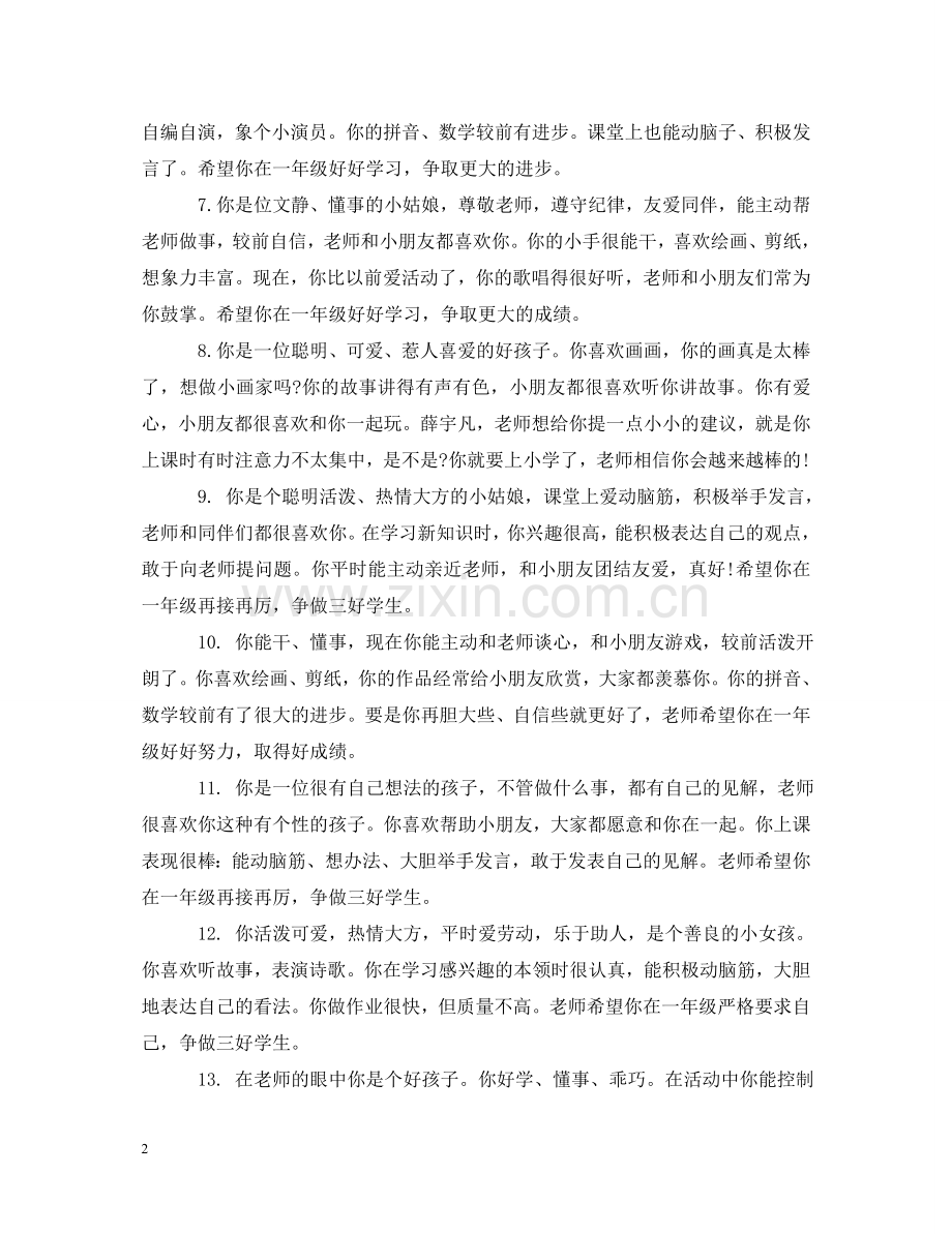 幼儿大班学生十一月的评语 .doc_第2页