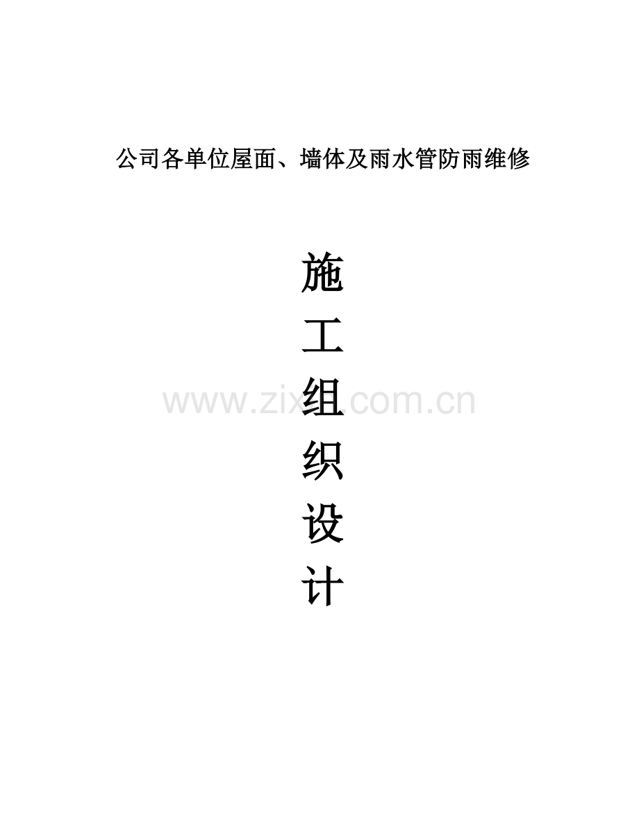 厂房外墙涂料工程施工组织设计.docx_第1页