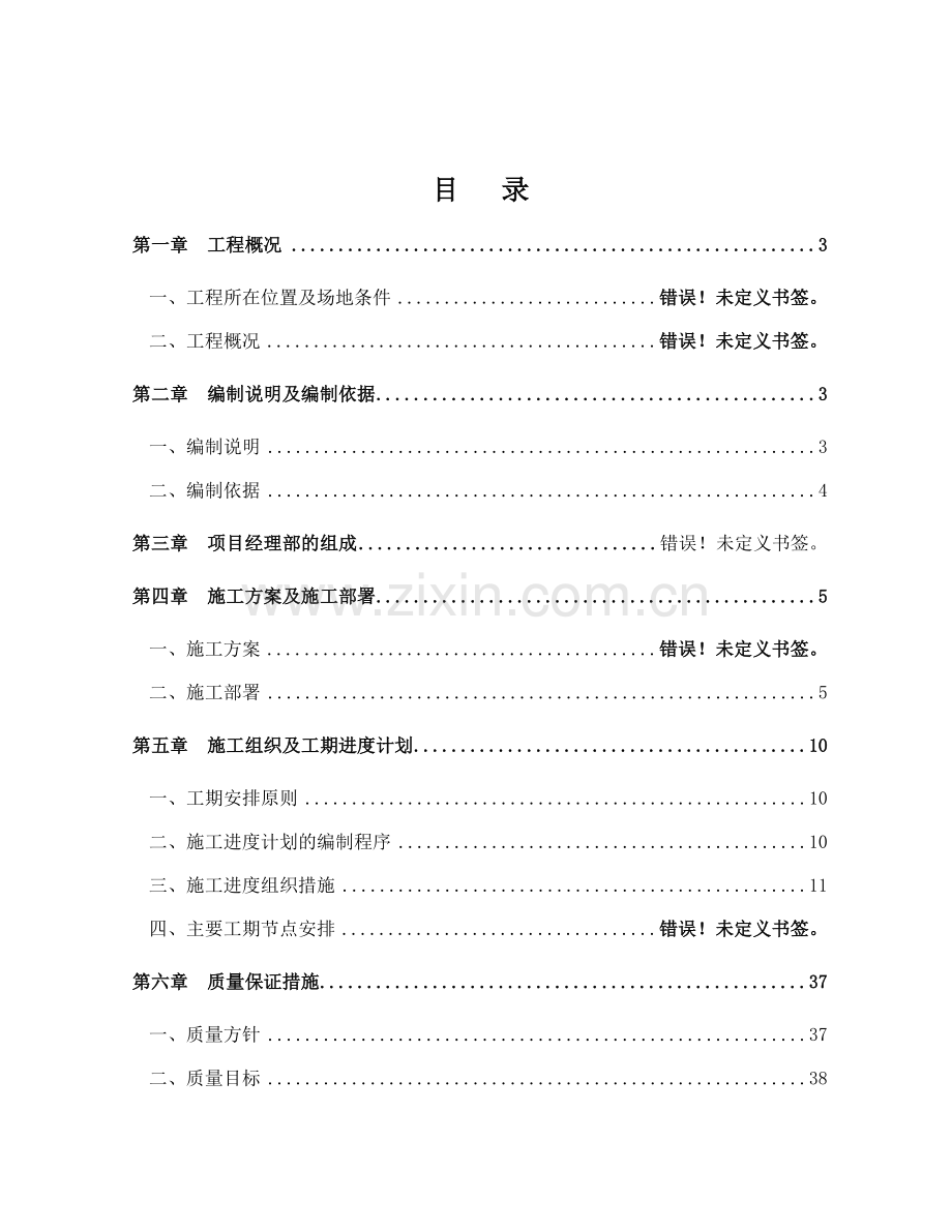 厂房外墙涂料工程施工组织设计.docx_第2页