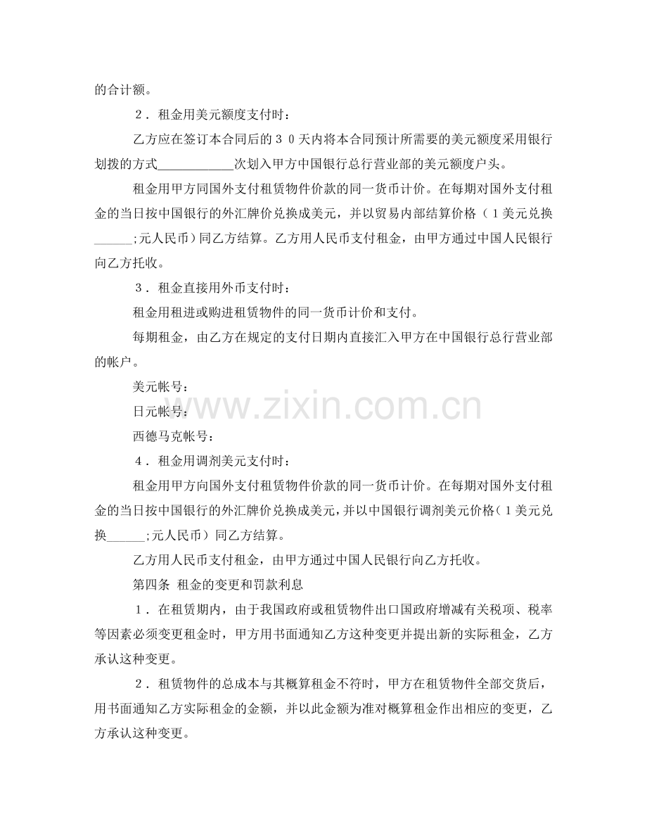 租赁合同范本介绍 .doc_第2页