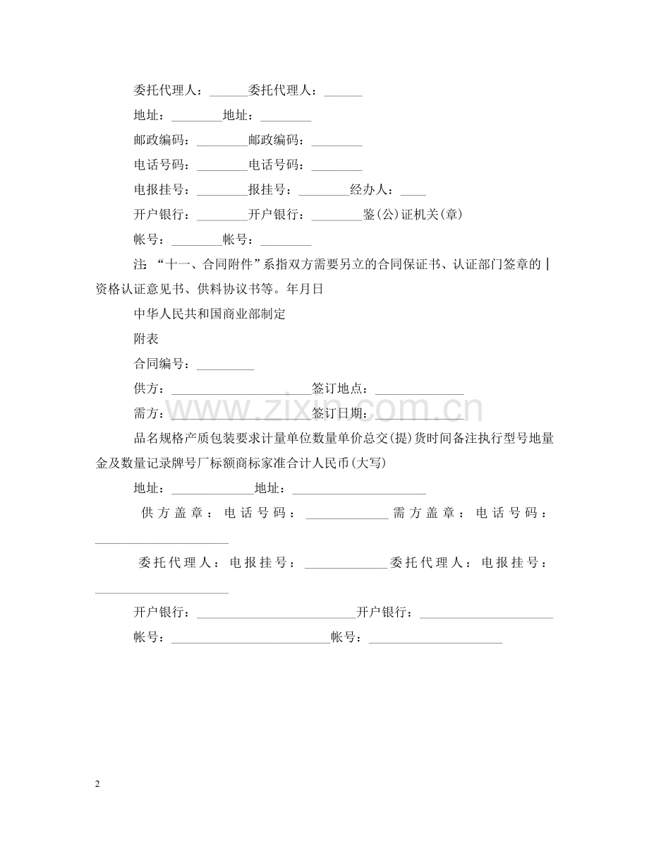 五金交电家电化工商品购销合同范本.doc_第2页