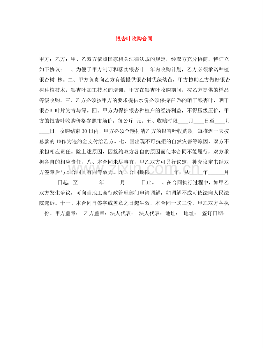 银杏叶收购合同 .doc_第1页