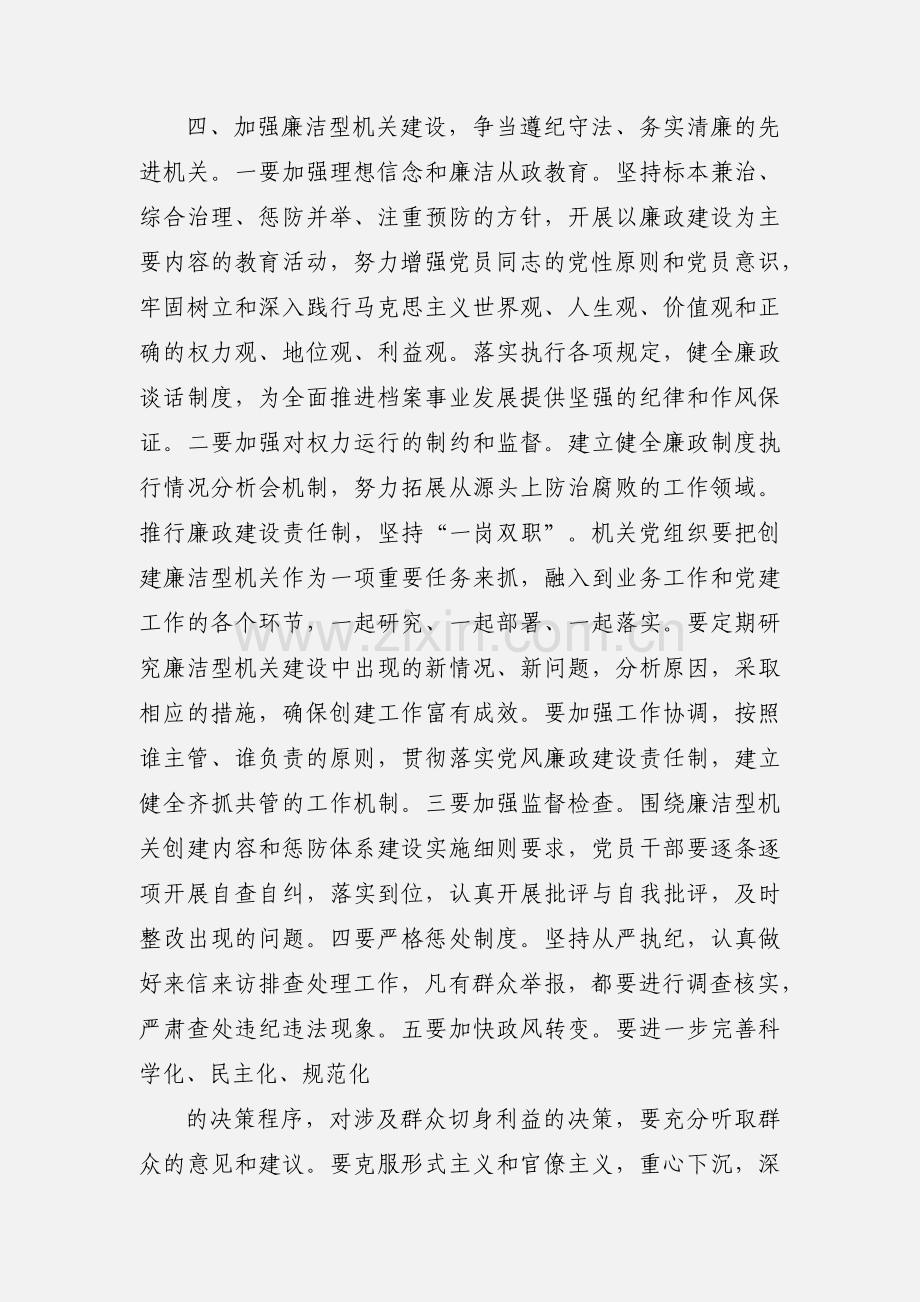 乡镇机关规范化建设年活动心得体会.docx_第2页