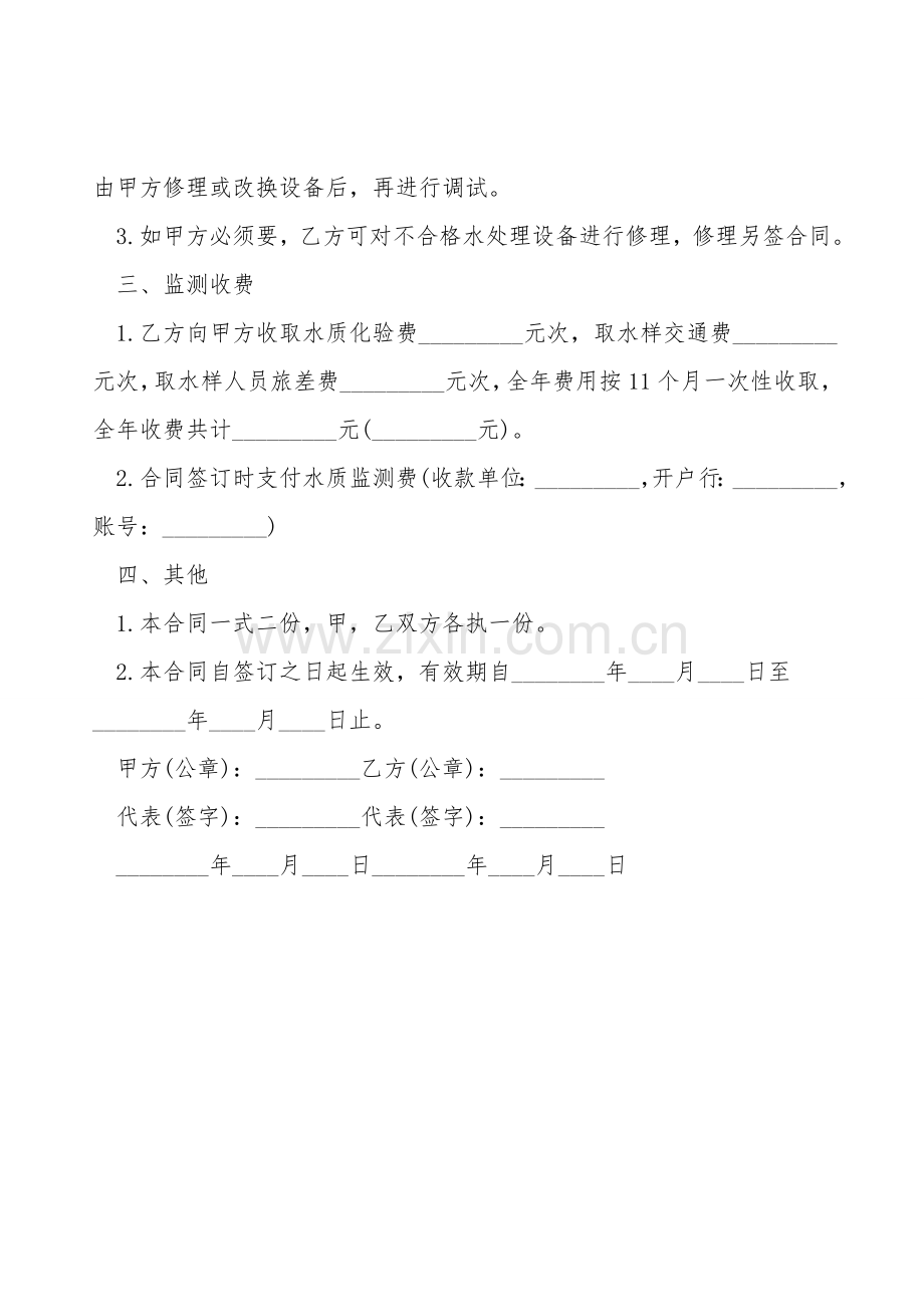 锅炉水质监测协议书模板通用版.doc_第2页