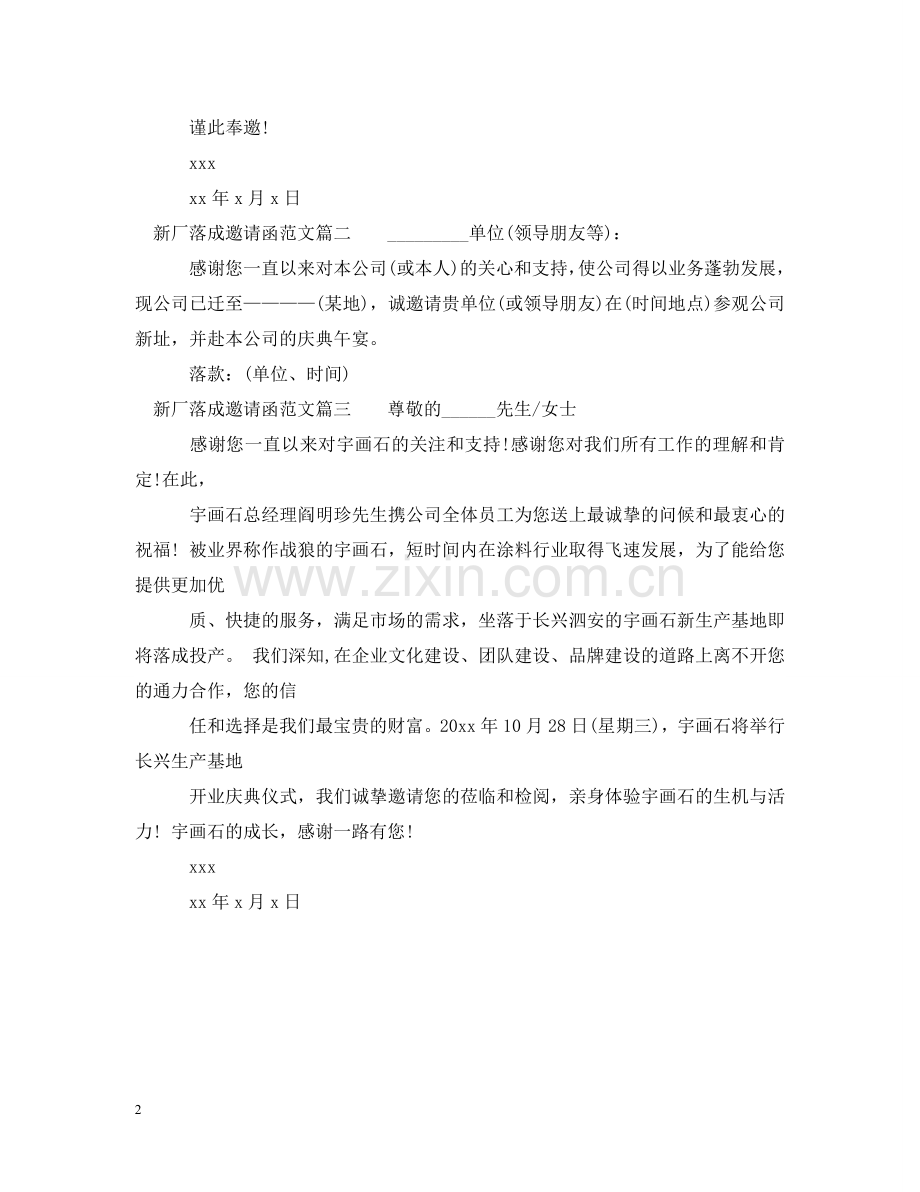 新厂落成邀请函范文 .doc_第2页