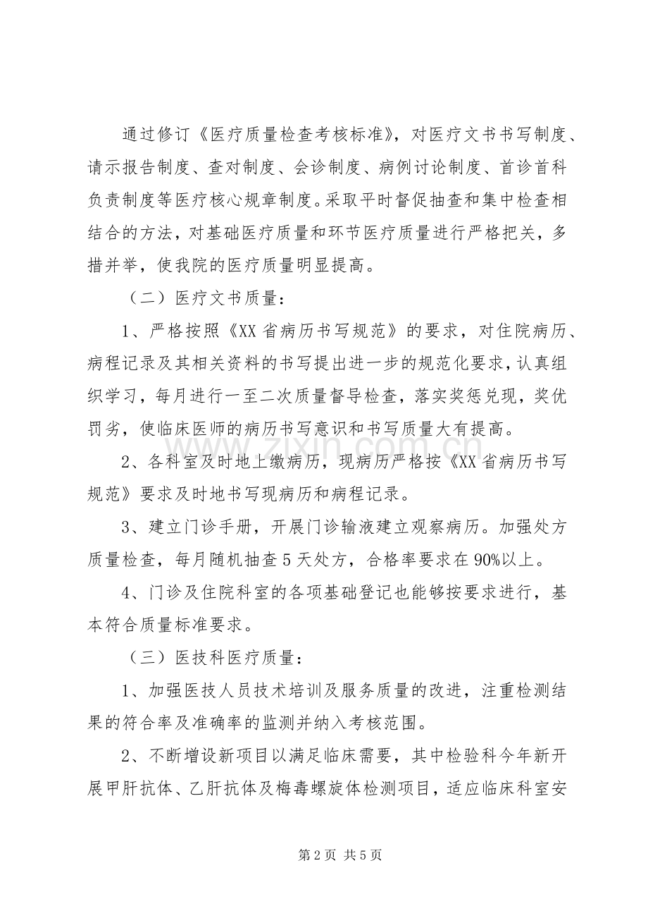 医生的个人述职报告.docx_第2页