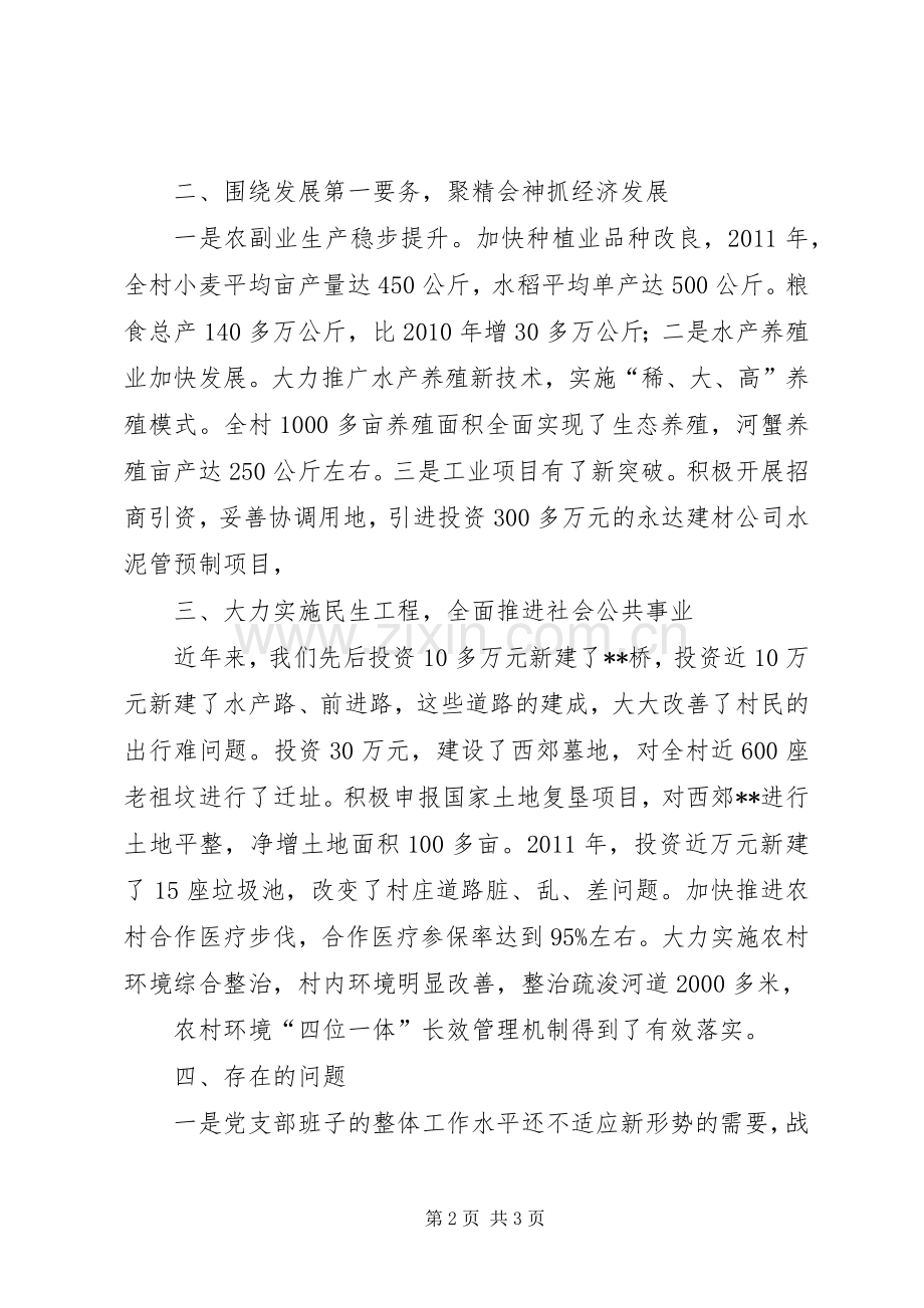 党支部书记述职报告 (33).docx_第2页