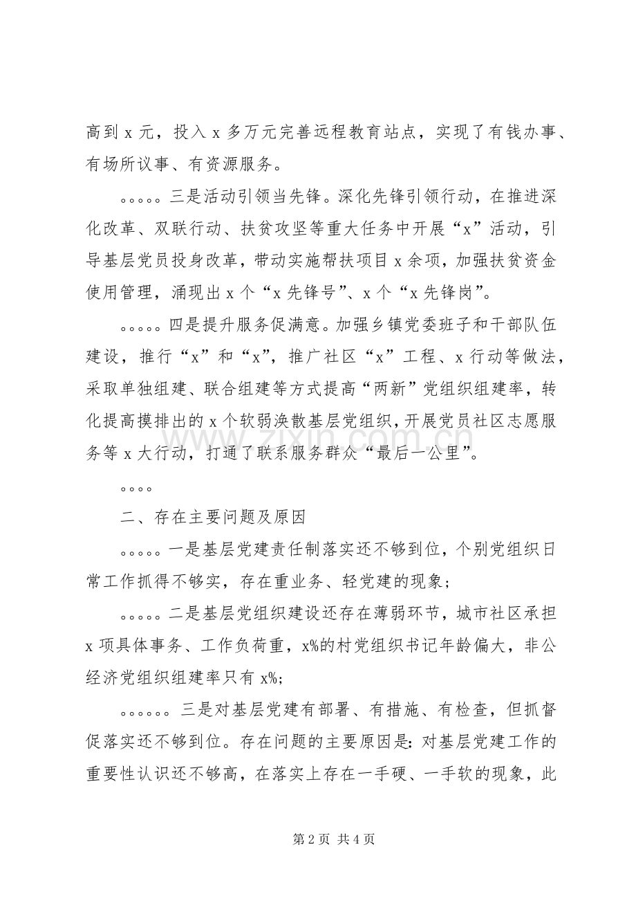 市委书记党建工作述职报告.docx_第2页