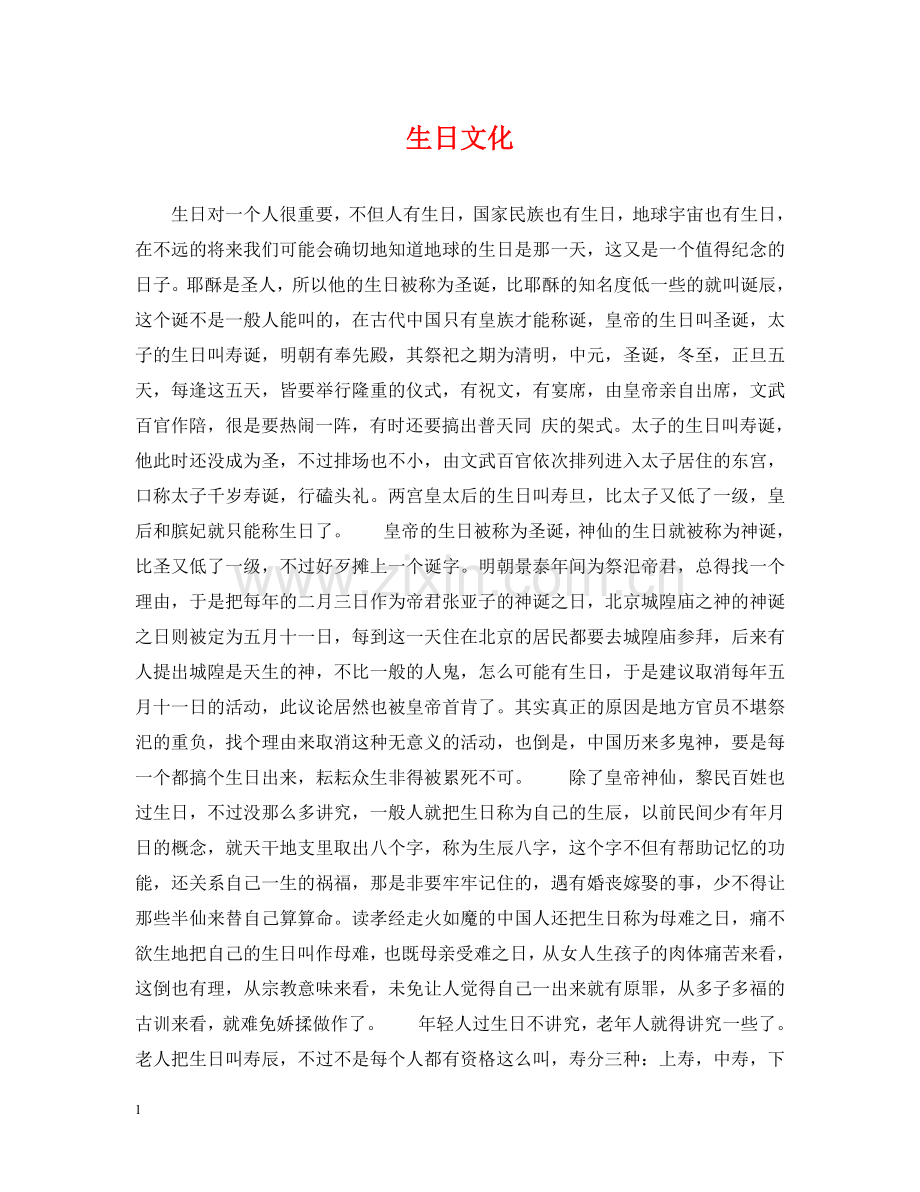 生日文化2 .doc_第1页