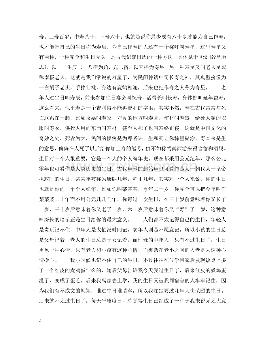生日文化2 .doc_第2页
