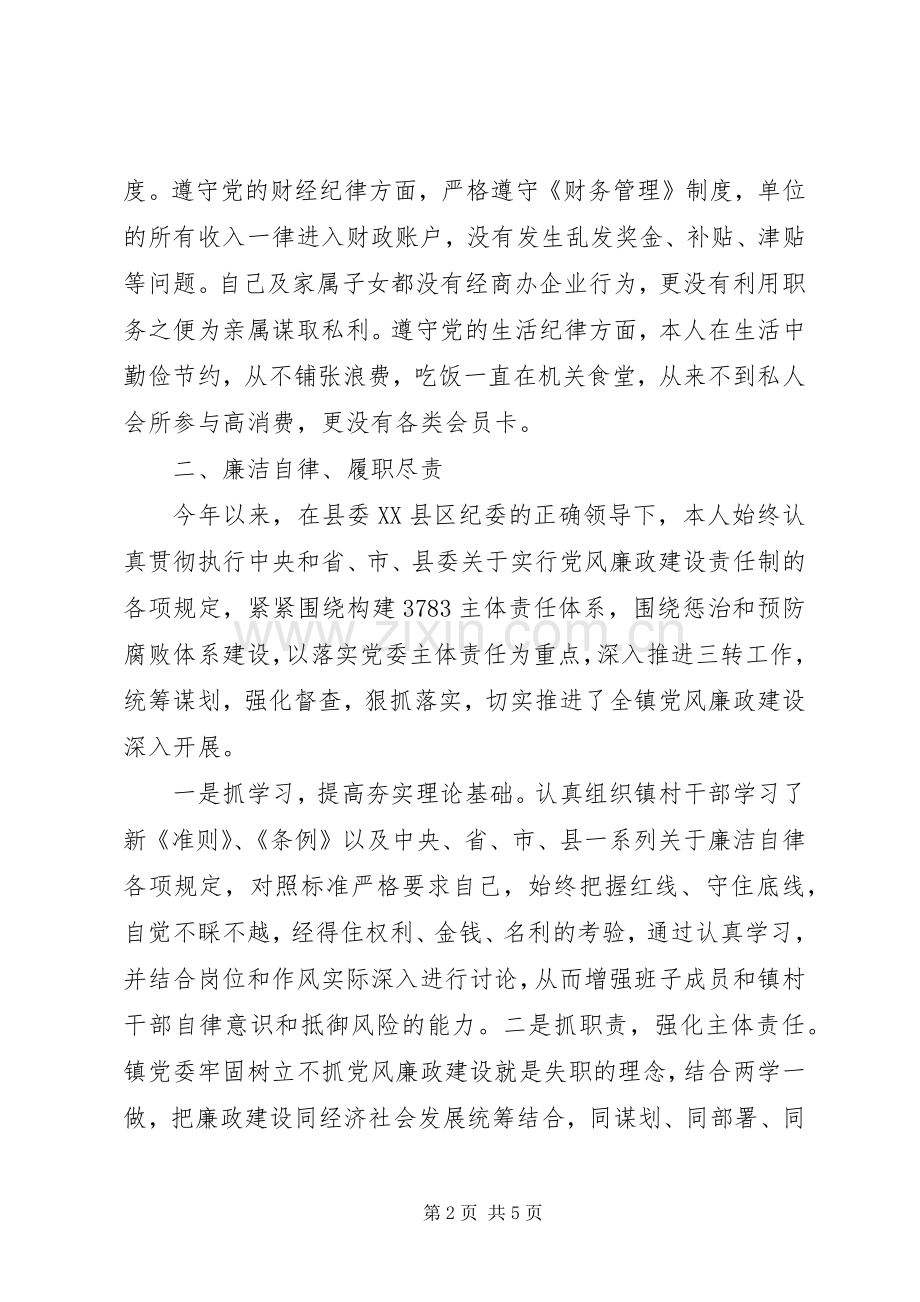 原创XX年述纪述廉述作风报告.docx_第2页
