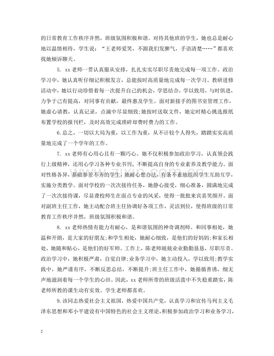 校内指导实习教师评语 .doc_第2页