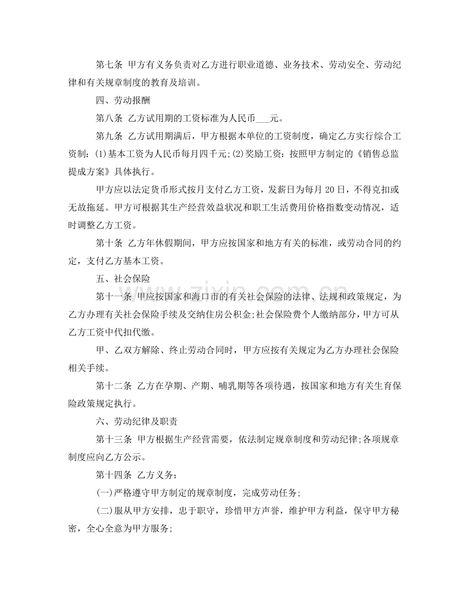 市场专员劳动合同范本 .doc_第2页