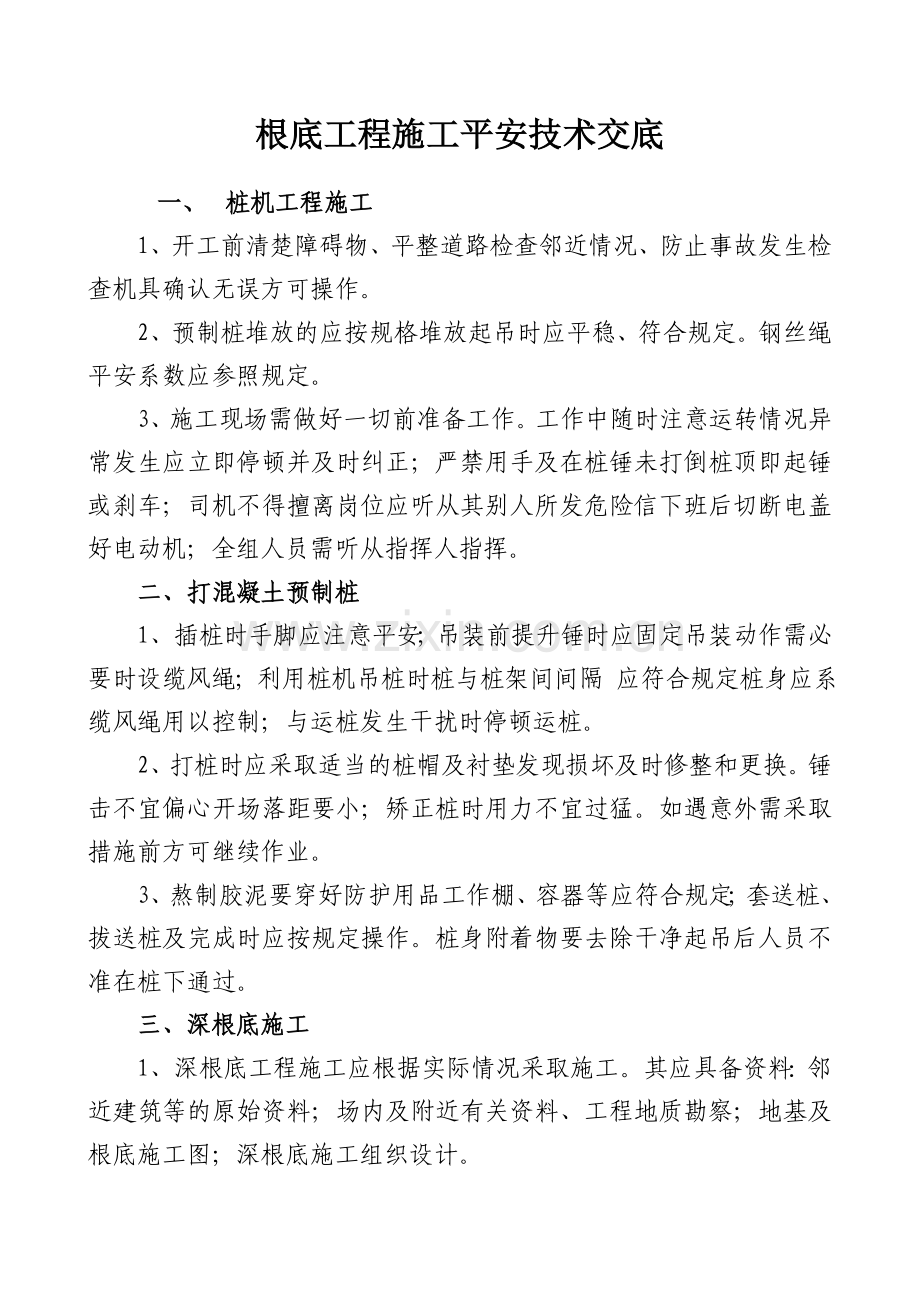 公路工程施工安全生产技术交底书.doc_第2页