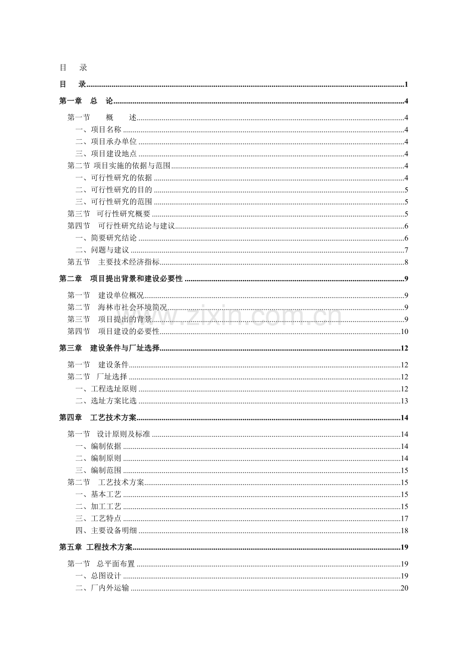 废矿物油再生燃料加工项目可研报告.docx_第2页