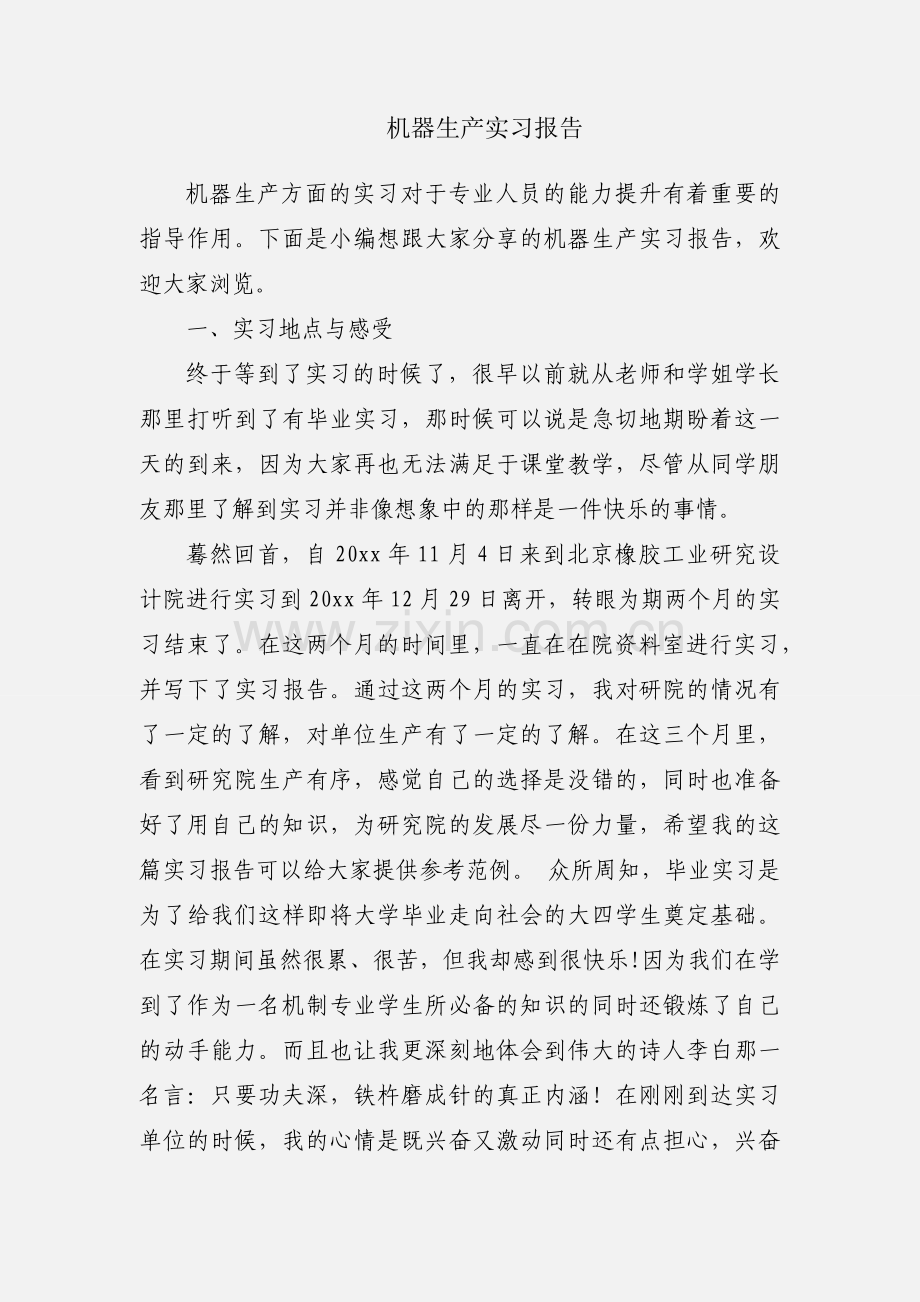 机器生产实习报告.docx_第1页