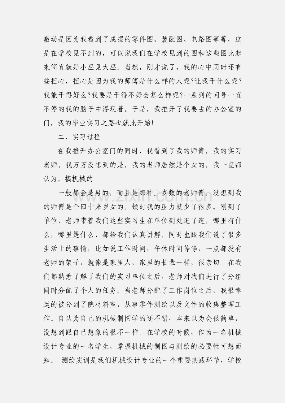 机器生产实习报告.docx_第2页