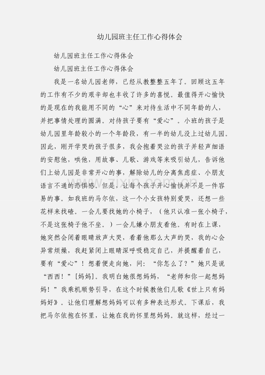 幼儿园班主任工作心得体会.docx_第1页