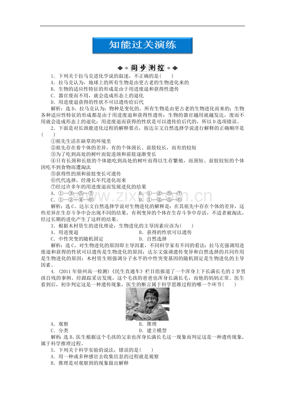 【优化方案】江苏省2012高中生物-第一章第二节知能过关演练-苏教版必修2.doc_第1页