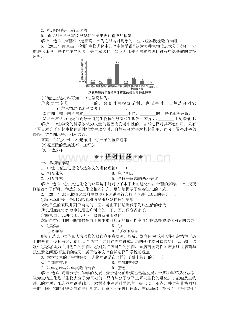 【优化方案】江苏省2012高中生物-第一章第二节知能过关演练-苏教版必修2.doc_第2页