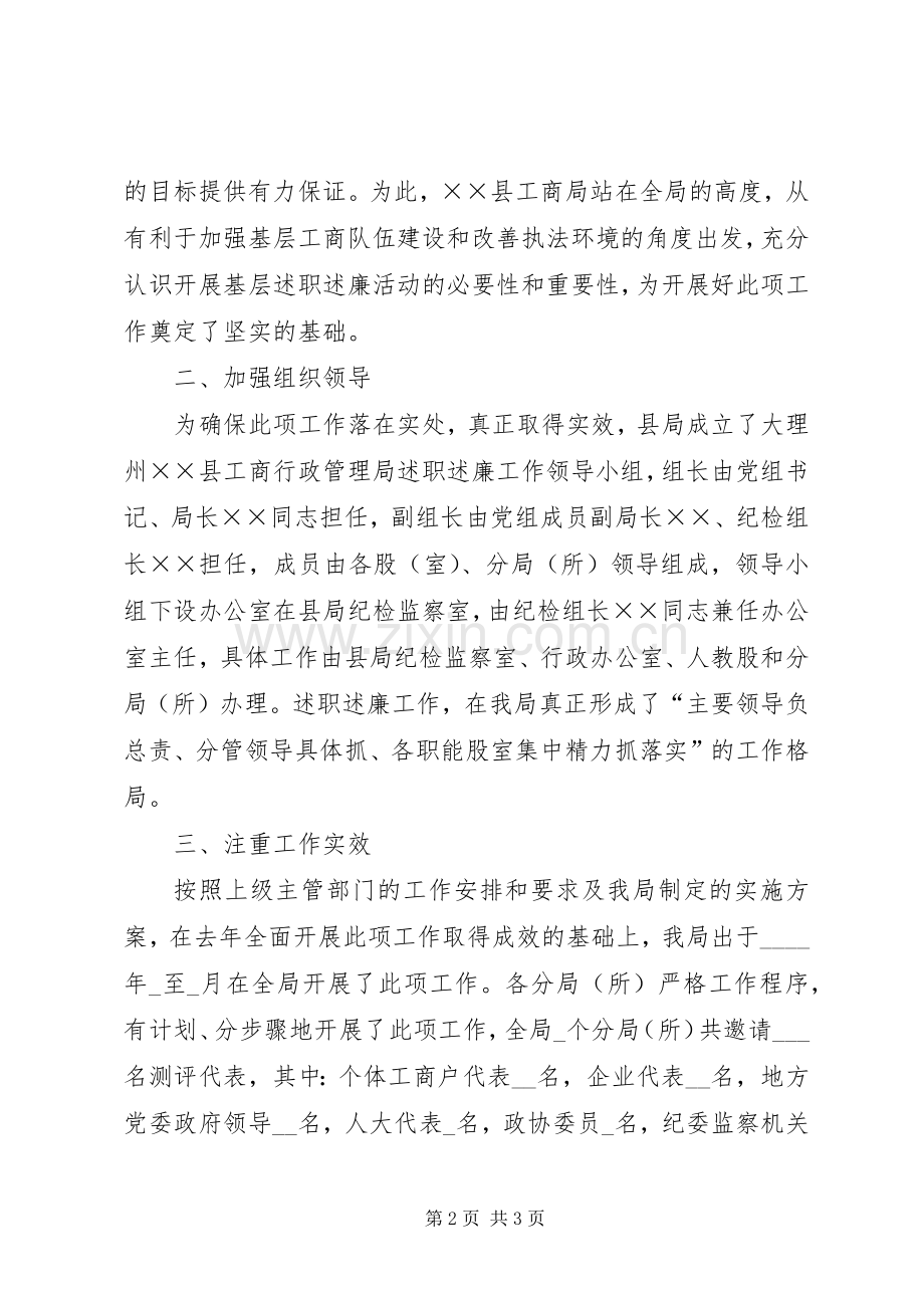 县局执法人员接受监督向监管服务对象代表述职.docx_第2页