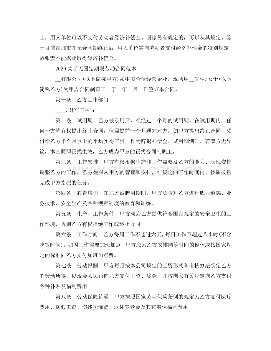 无固定期限劳动合同怎么签 .doc_第2页