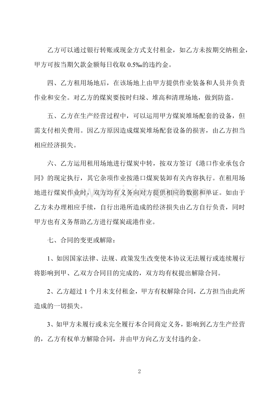 煤堆场租赁协议书.docx_第2页