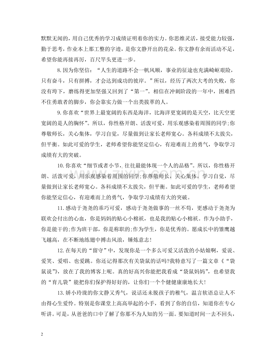 小学四年级教师优秀评语 .doc_第2页