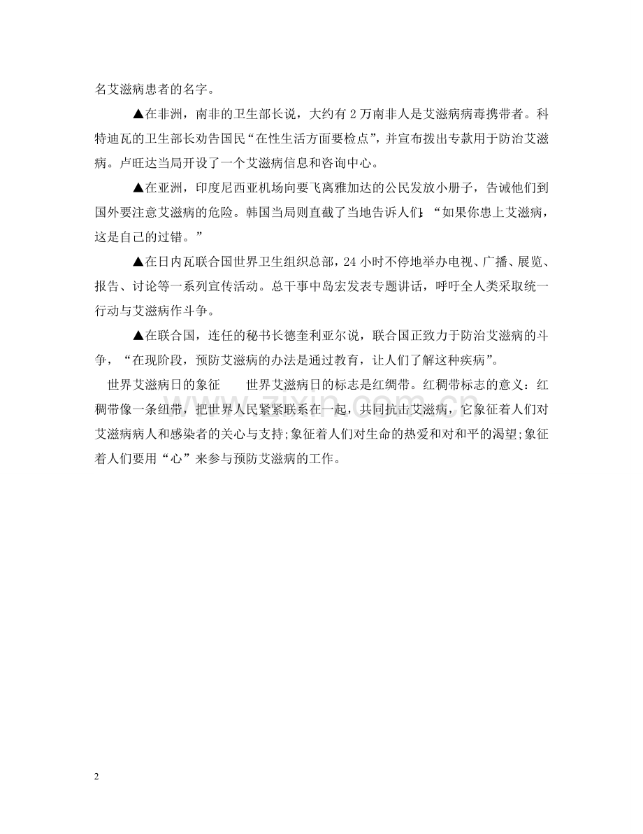 世界艾滋病日是每年的哪一天.doc_第2页