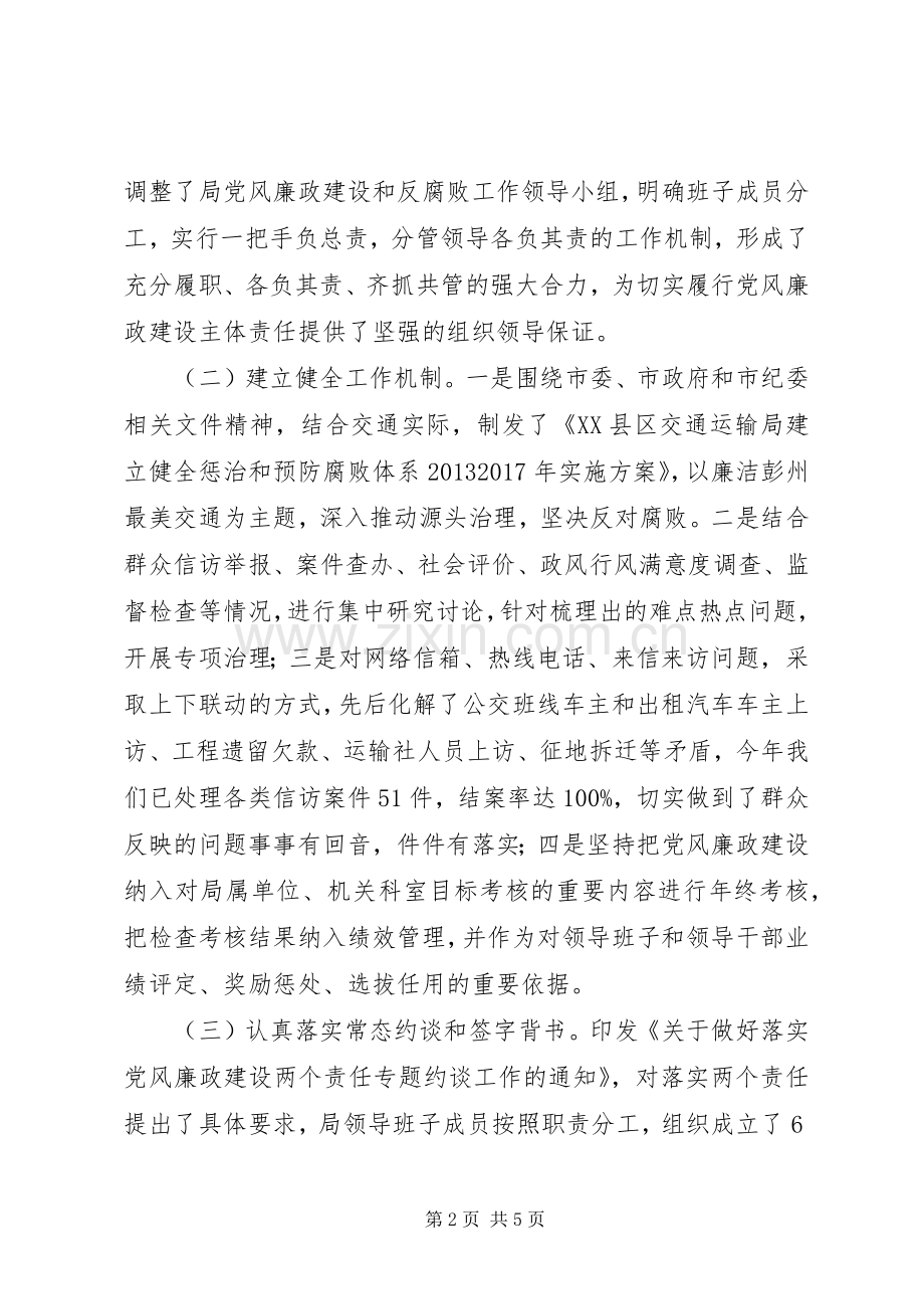 XX年度市交通运输局领导班子述责述廉报告.docx_第2页