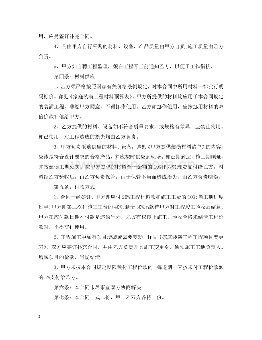 装修合同 .doc_第2页