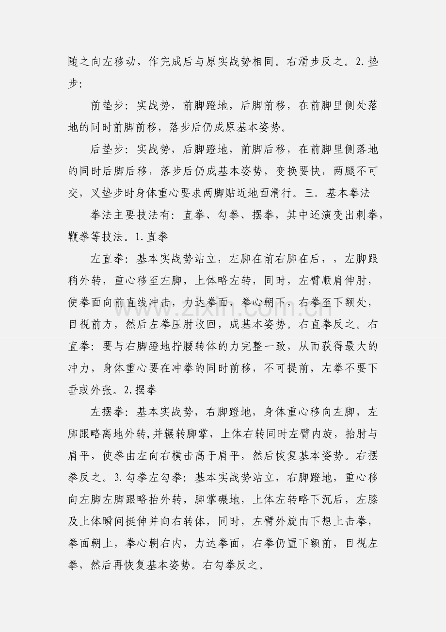 学习散手心得.docx_第2页