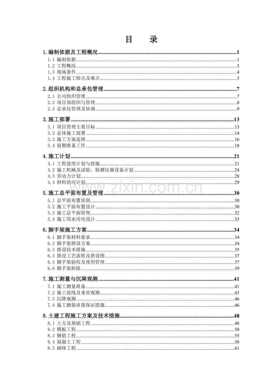 施工组织设计(西部文化物流配送基地A2地块工程).docx_第1页