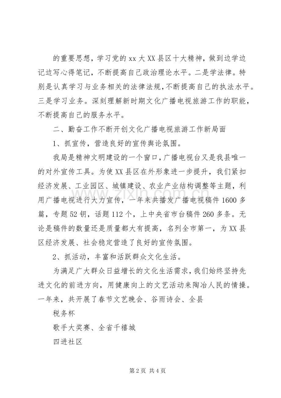 旅游局长述职报告.docx_第2页