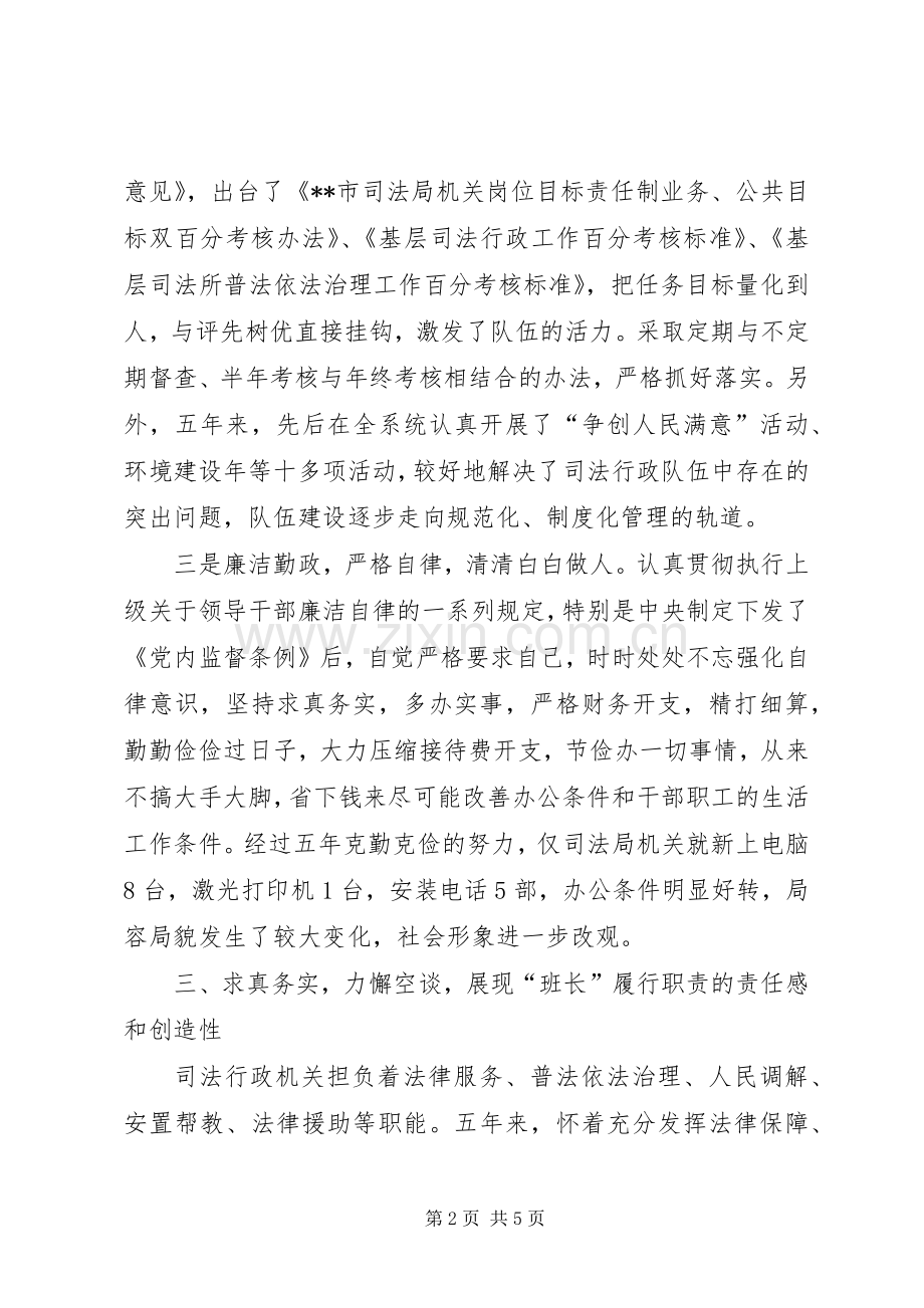 司法局长对人大的述职报告.docx_第2页