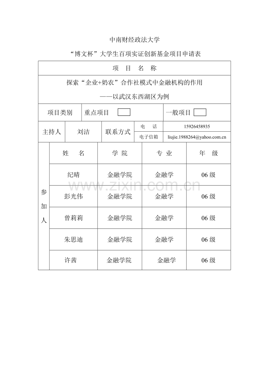 博文杯—探索“企业+奶农”模式中金融机构的作用.docx_第2页