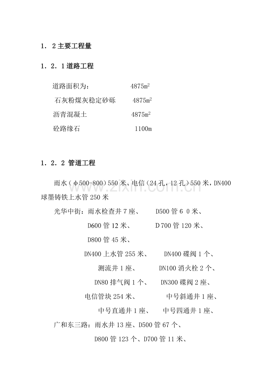 富力城小区市政施组(正式).docx_第2页