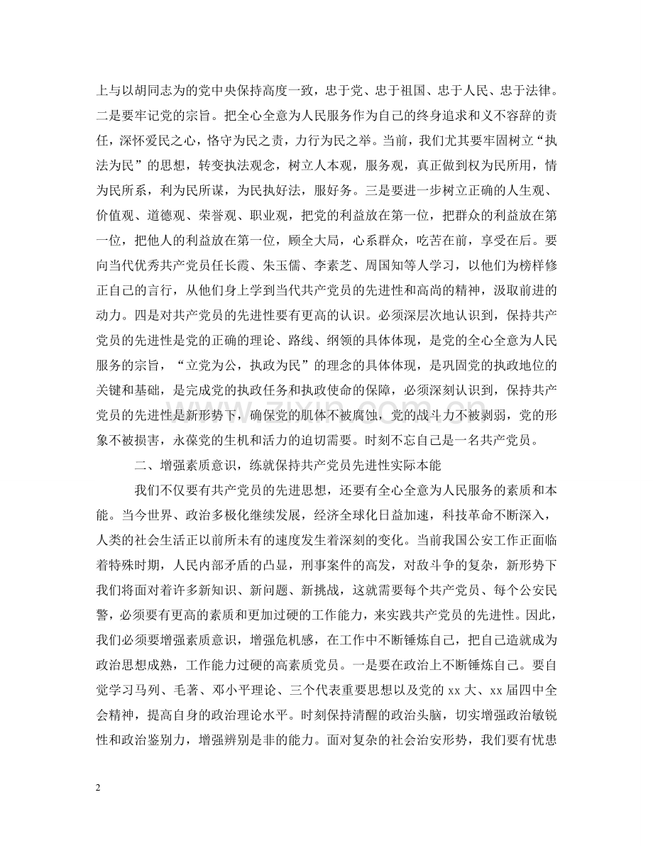 新形势下如何增强党员意识 .doc_第2页