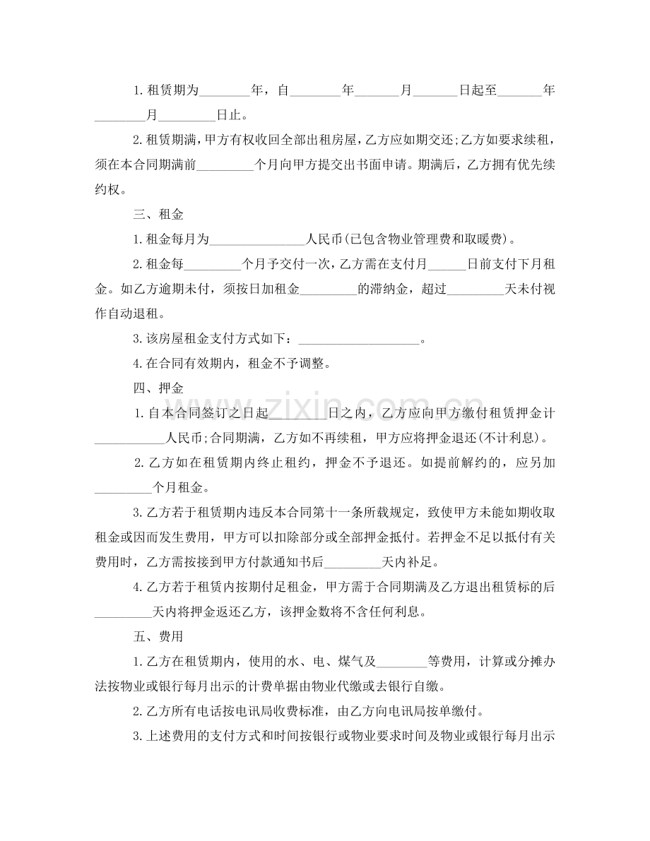 物业租赁合同范本 .doc_第2页