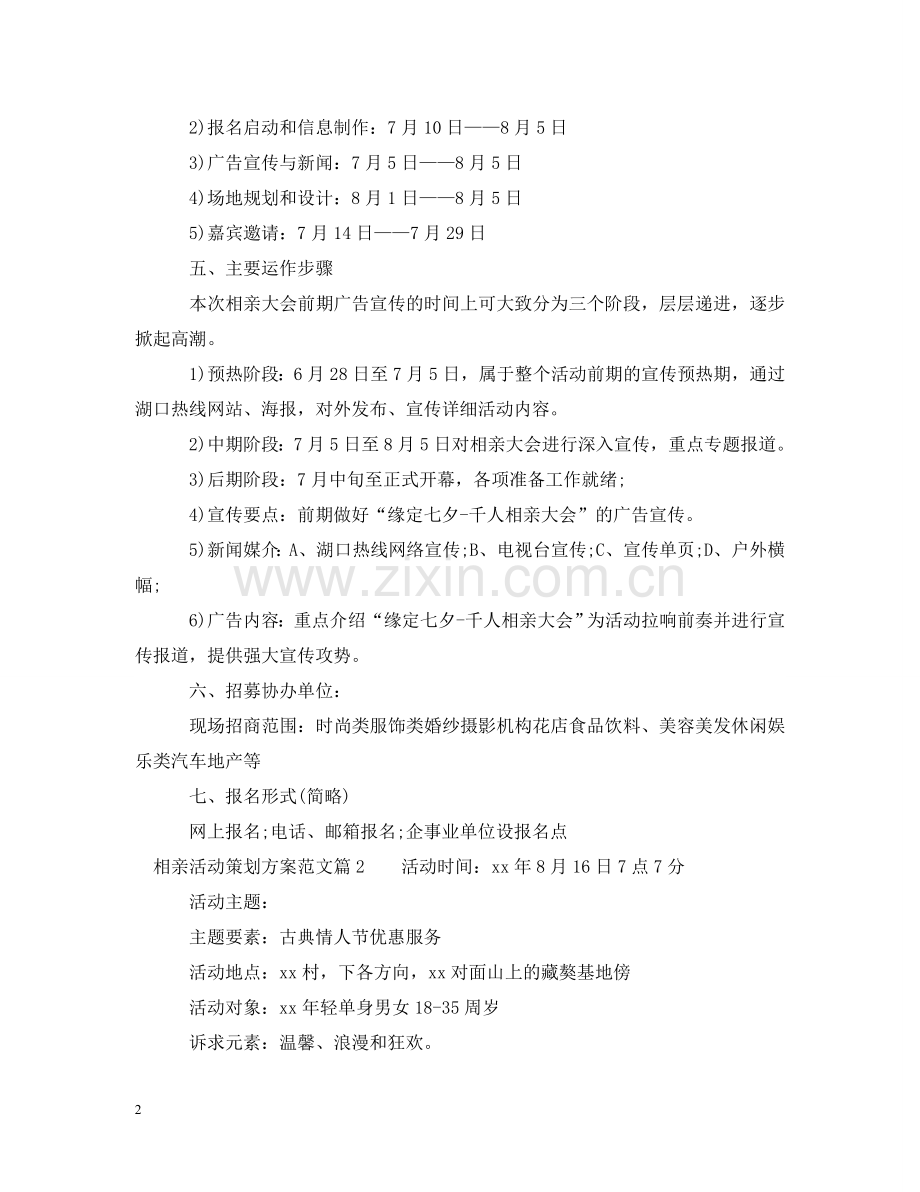 相亲活动策划范文 .doc_第2页