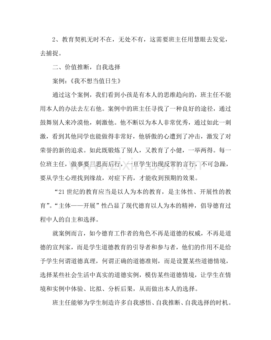 政教处范文未成年人思想道德教育班主任培训资料二 .doc_第2页
