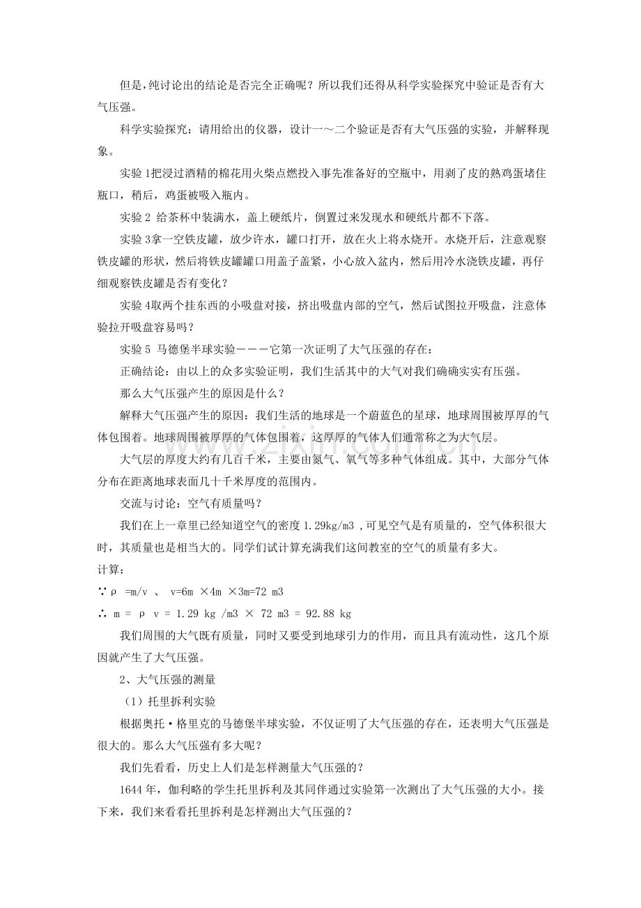 《第三节-空气的“力量”》教案2-(2).doc_第2页