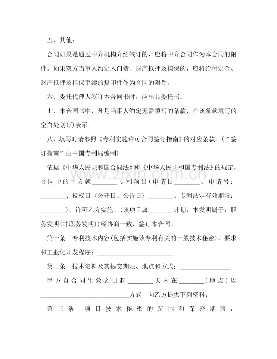 专利实施许可合同 (2).doc_第2页