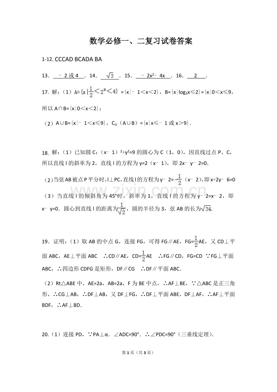 必修一、二复习试卷答案.docx_第1页