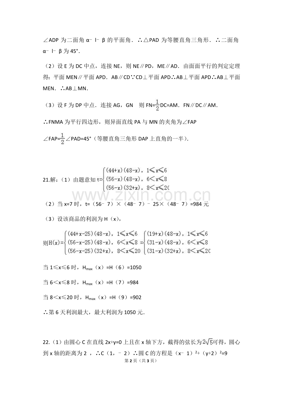 必修一、二复习试卷答案.docx_第2页