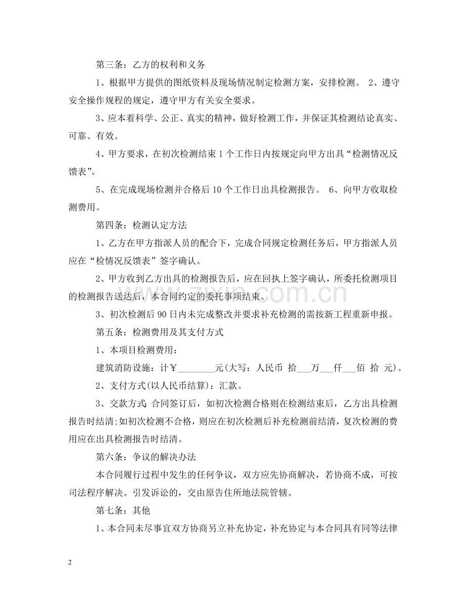 消防服务合同_消防服务合同范本 .doc_第2页