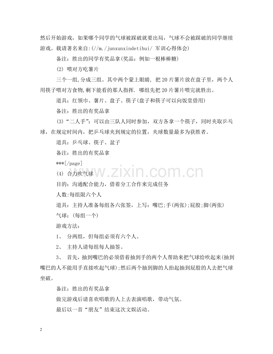 小学生圣诞节活动策划 .doc_第2页