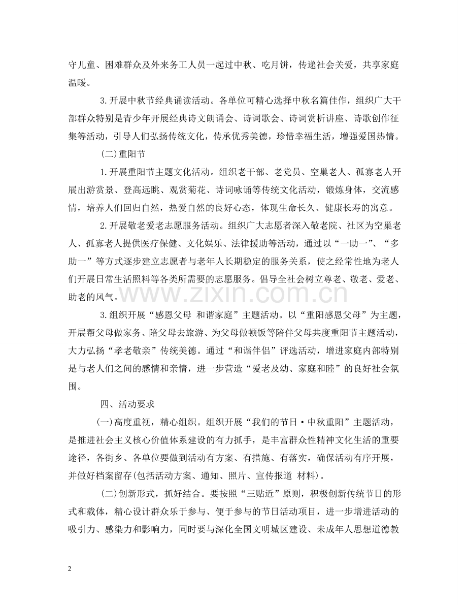 社区重阳节活动方案2 .doc_第2页