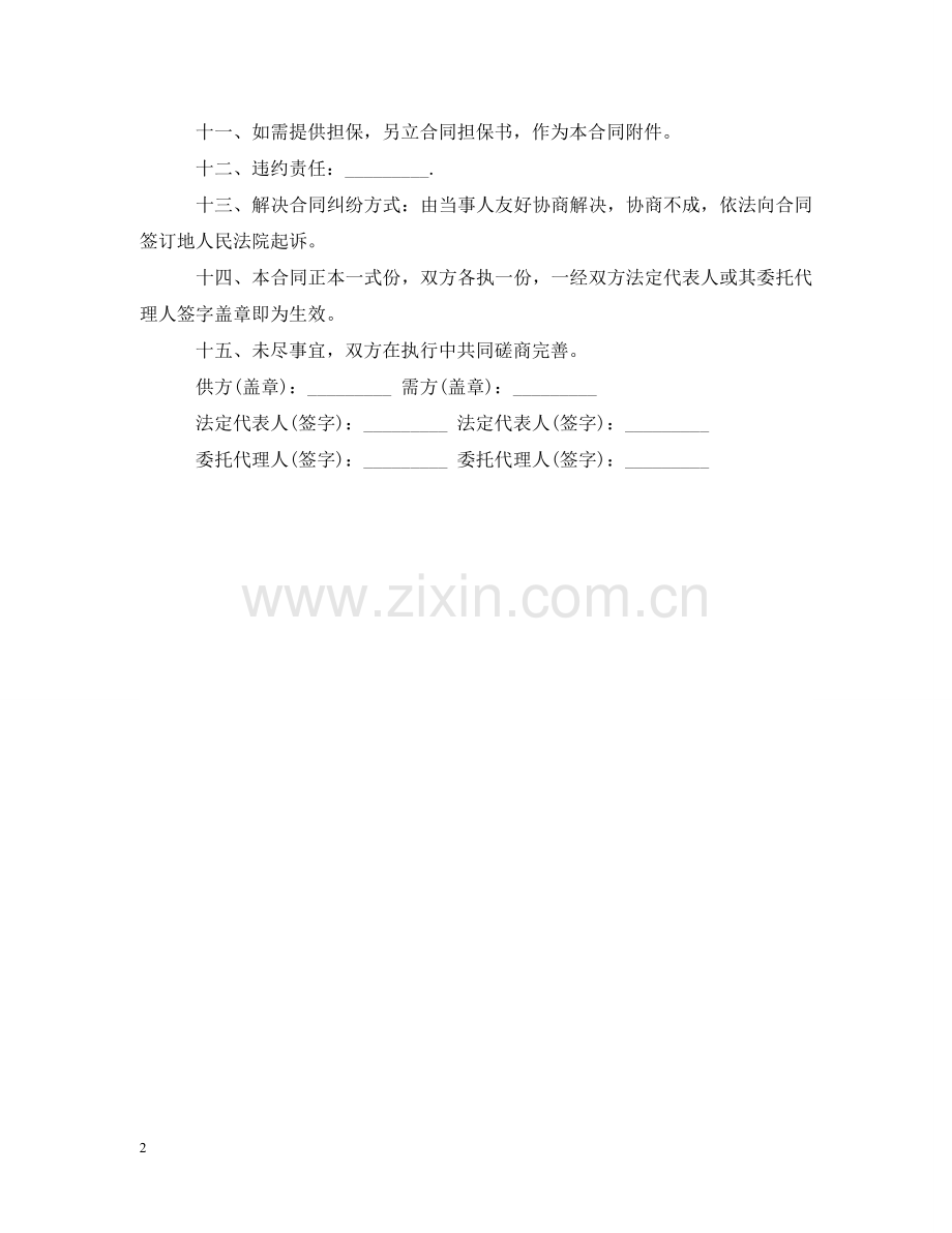 水泥购销的合同范本 .doc_第2页