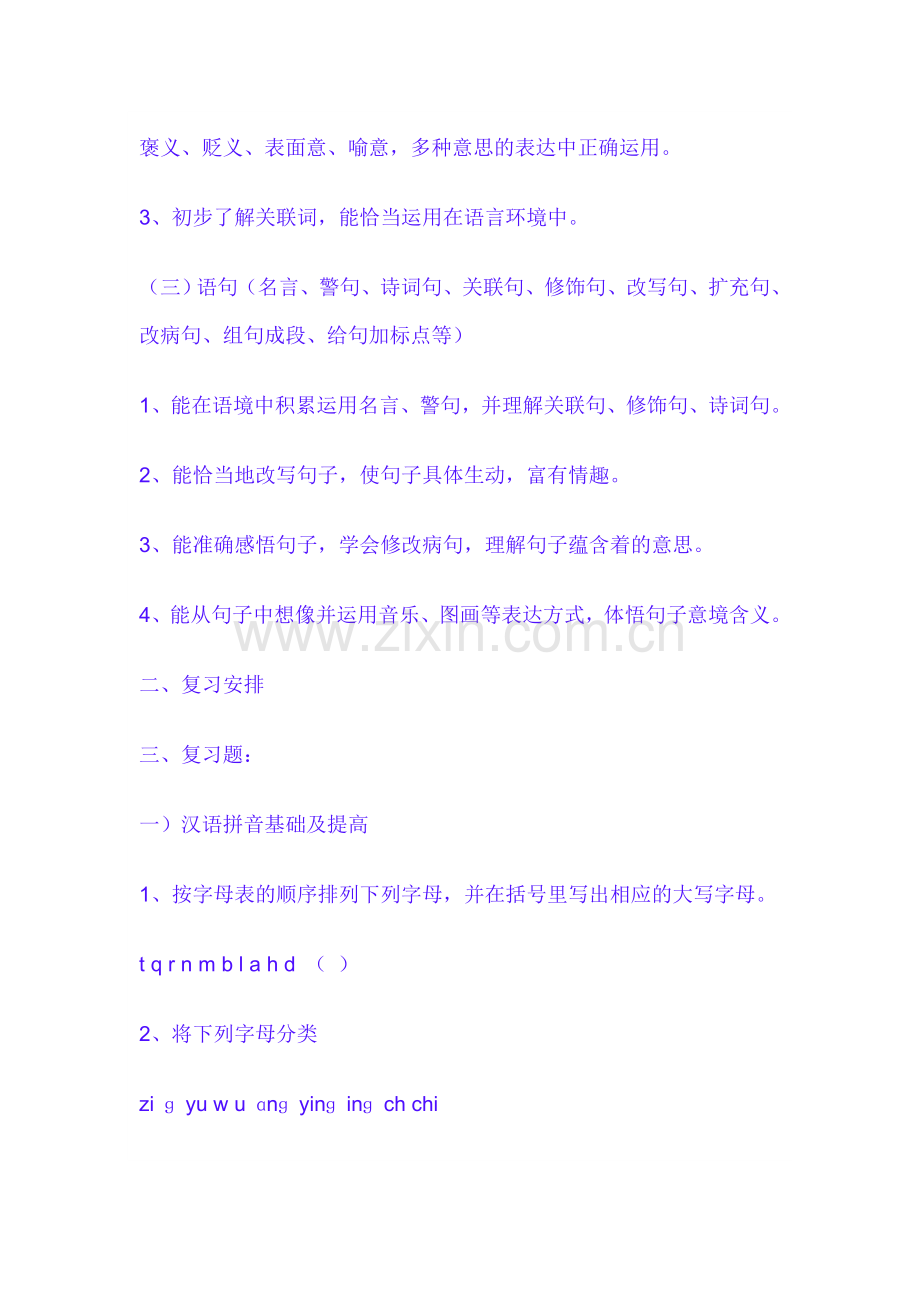 小学语文毕业总复习.doc_第2页